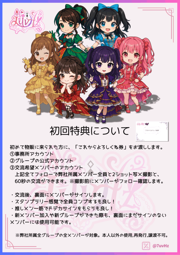 初回特典
