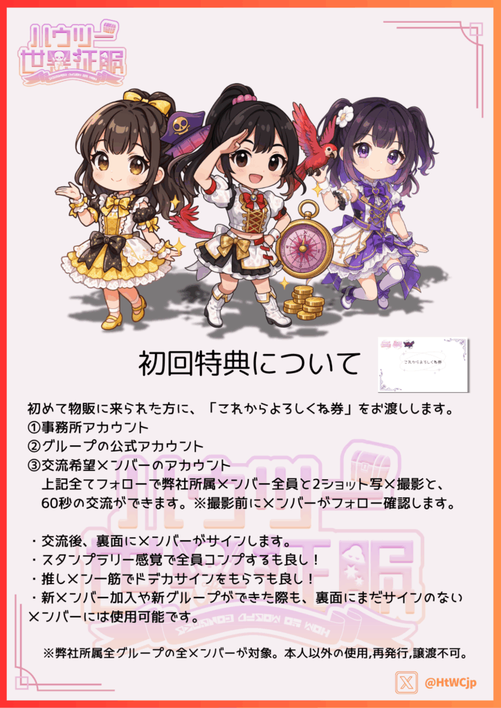 初回特典
