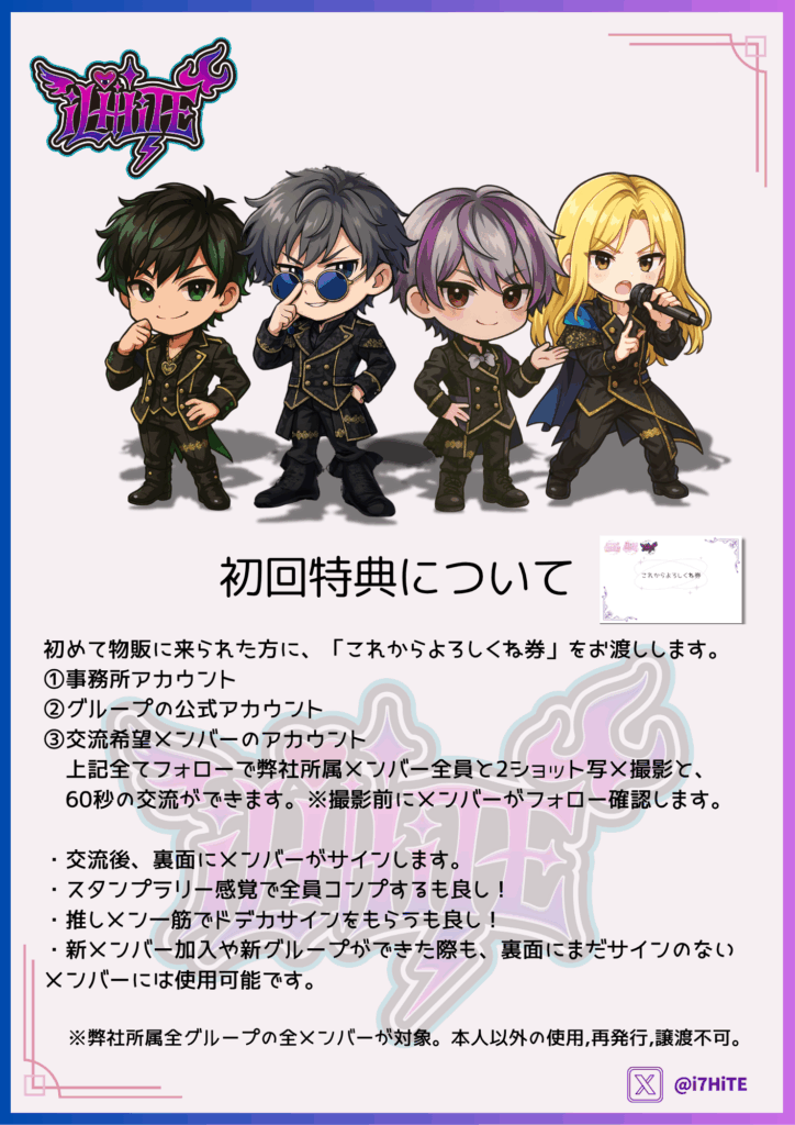 初回特典