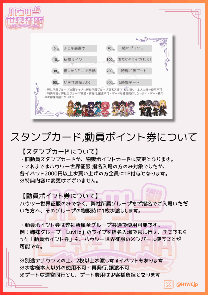 スタンプカードについて