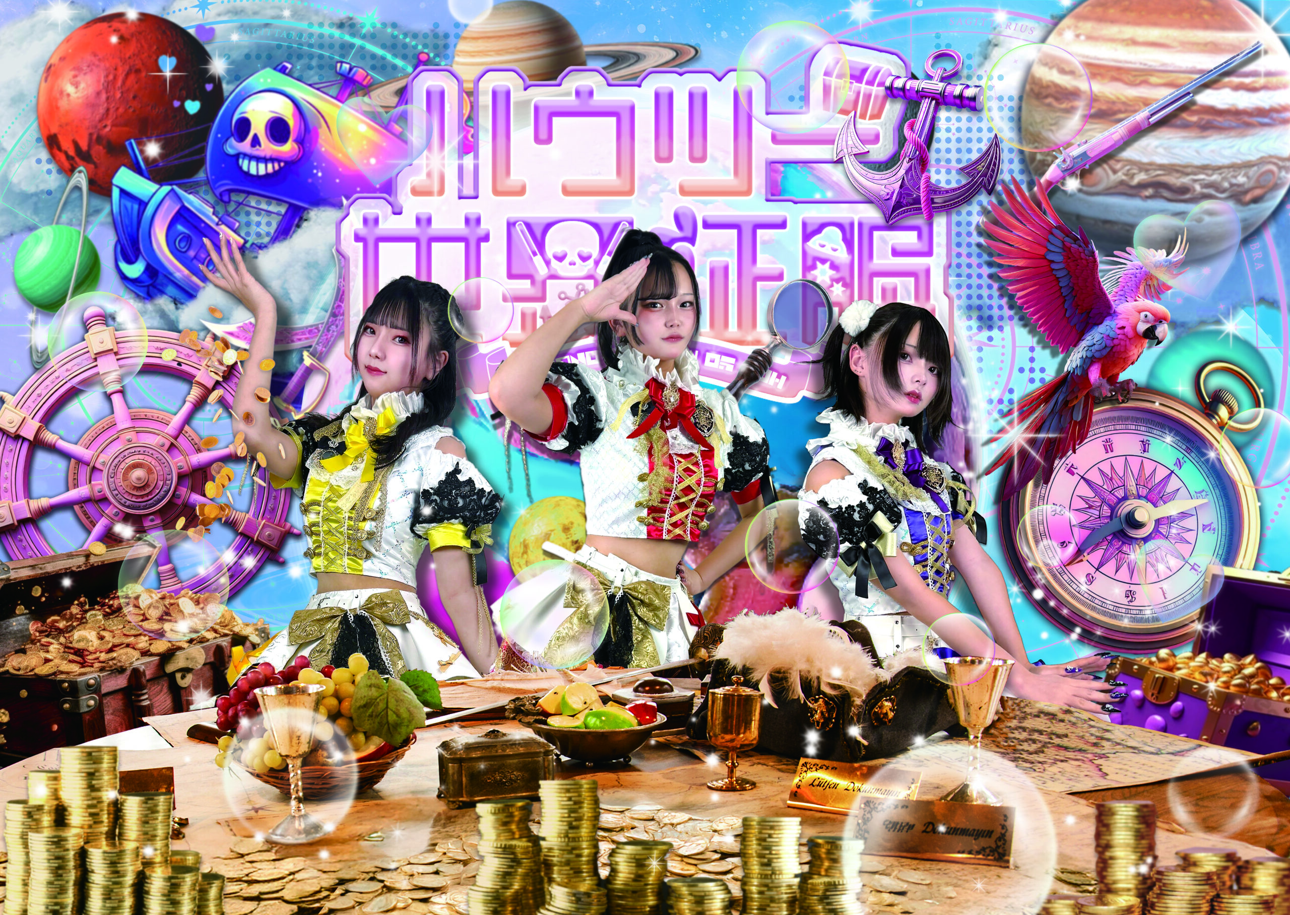 ハウツー世界征服