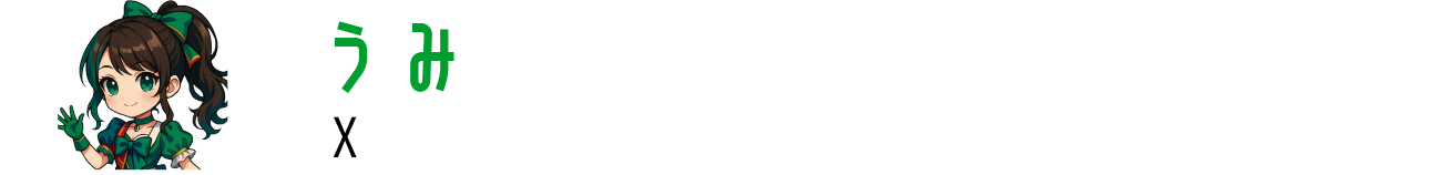 うみ
